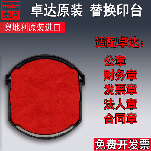 卓达印台4642回墨印章墨盒用替换