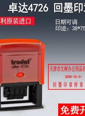 进口Trodat卓达4726printy4726回墨印章翻斗翻转印可调日期自动出油生产日期印章转轮数字印章物流工厂出入库