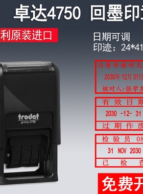 进口Trodat卓达4750printy4750回墨印章翻斗翻转印可调日期自动出油生产日期印章转轮数字印章物流工厂出入库