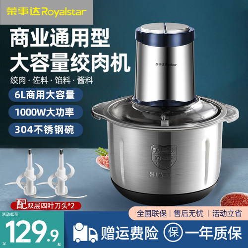 荣事达绞肉机大容量家用电动