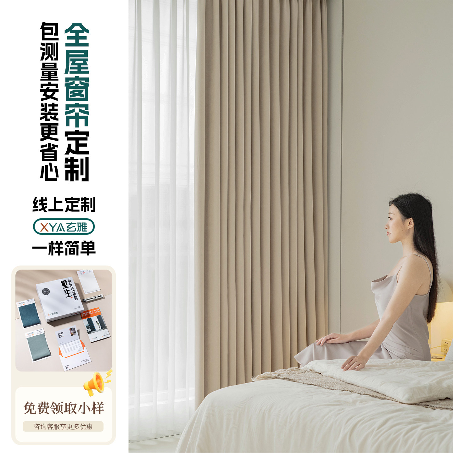 玄雅全屋定制客厅阳台家用卧室主卧房间绍兴柯桥遮光2026新款窗帘