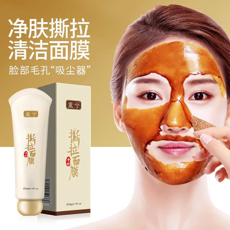 黑竹炭净肤蛋蛋面纱霜 童兮撕拉面膜 去黑头粉刺角质T区护理鼻膜