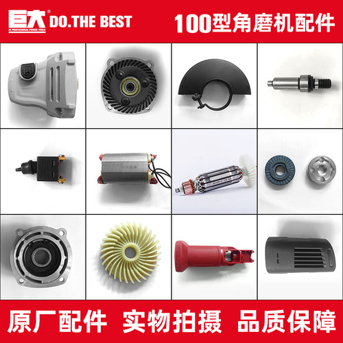 巨大角磨机100-5/100-1原厂配件