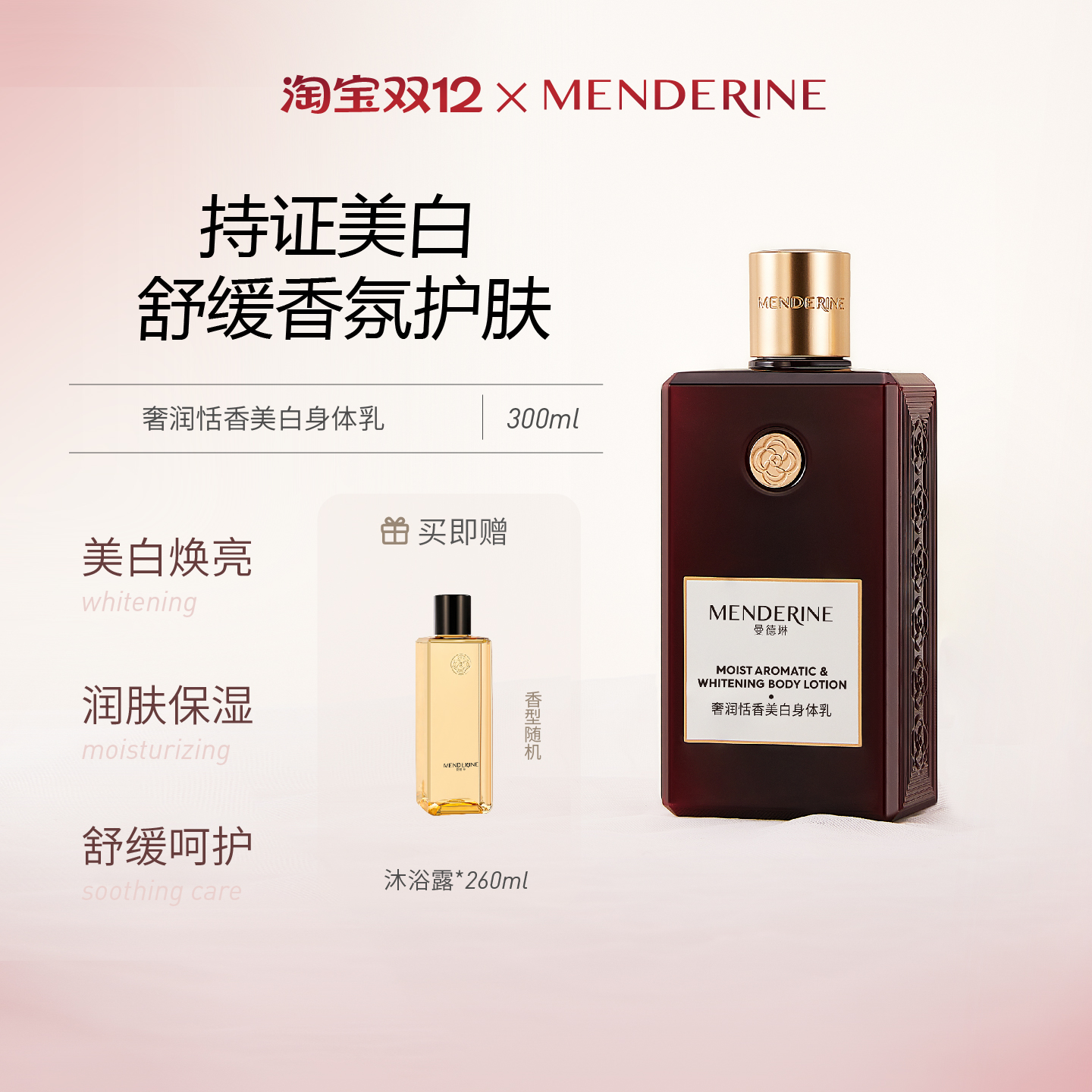 曼德琳官方旗舰店身体乳保湿美白