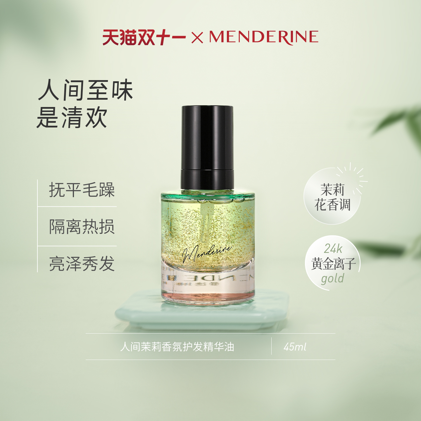 曼德琳旗舰店护发精油香润养发丝