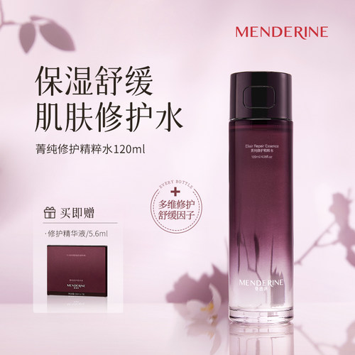 曼德琳菁纯修护精粹水保湿修护
