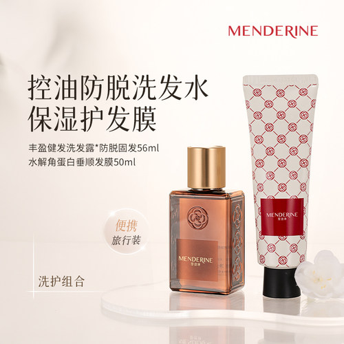 曼德琳官方旗舰店防脱固发洗发水