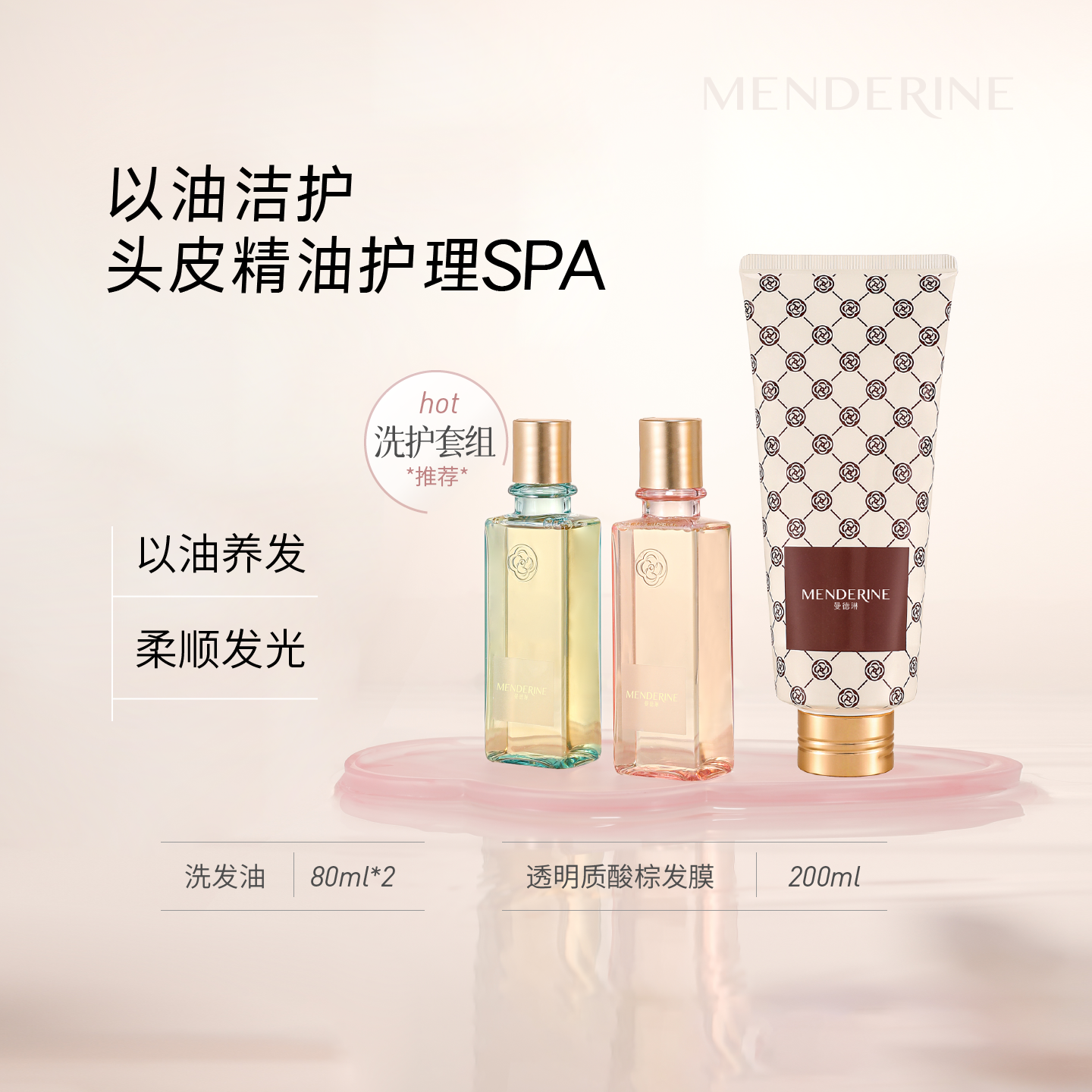 曼德琳红花籽洗发油各类发质护发