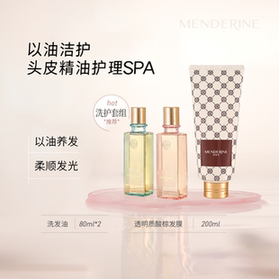 曼德琳葡萄籽红花籽洗发油洁发油控油透明质酸玻尿酸发膜护发套餐
