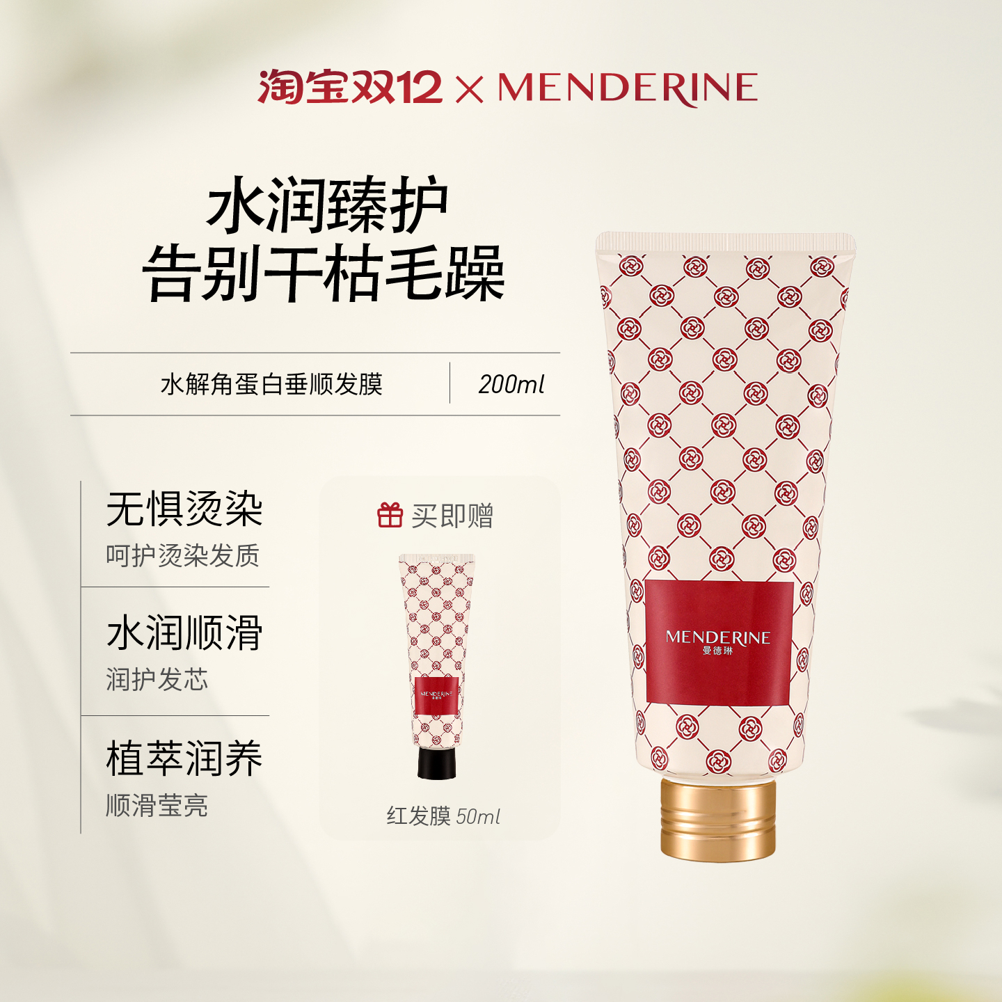 曼德琳官方旗舰店护发素垂顺轻盈