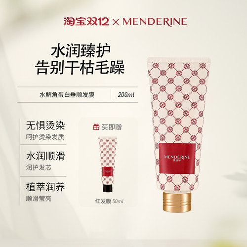 曼德琳官方旗舰店护发素垂顺轻盈