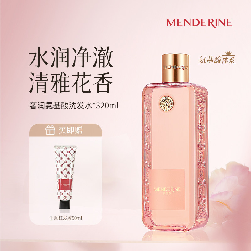 曼德琳官方奢润氨基酸洗发水无硅油养护沙发润养干枯发丝洁净香
