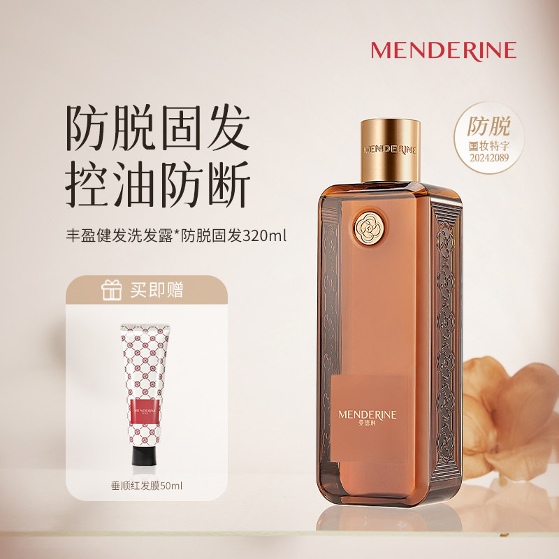 曼德琳防脱固发洗发水丰盈控油洗发露防断发防掉发木质香油性头皮