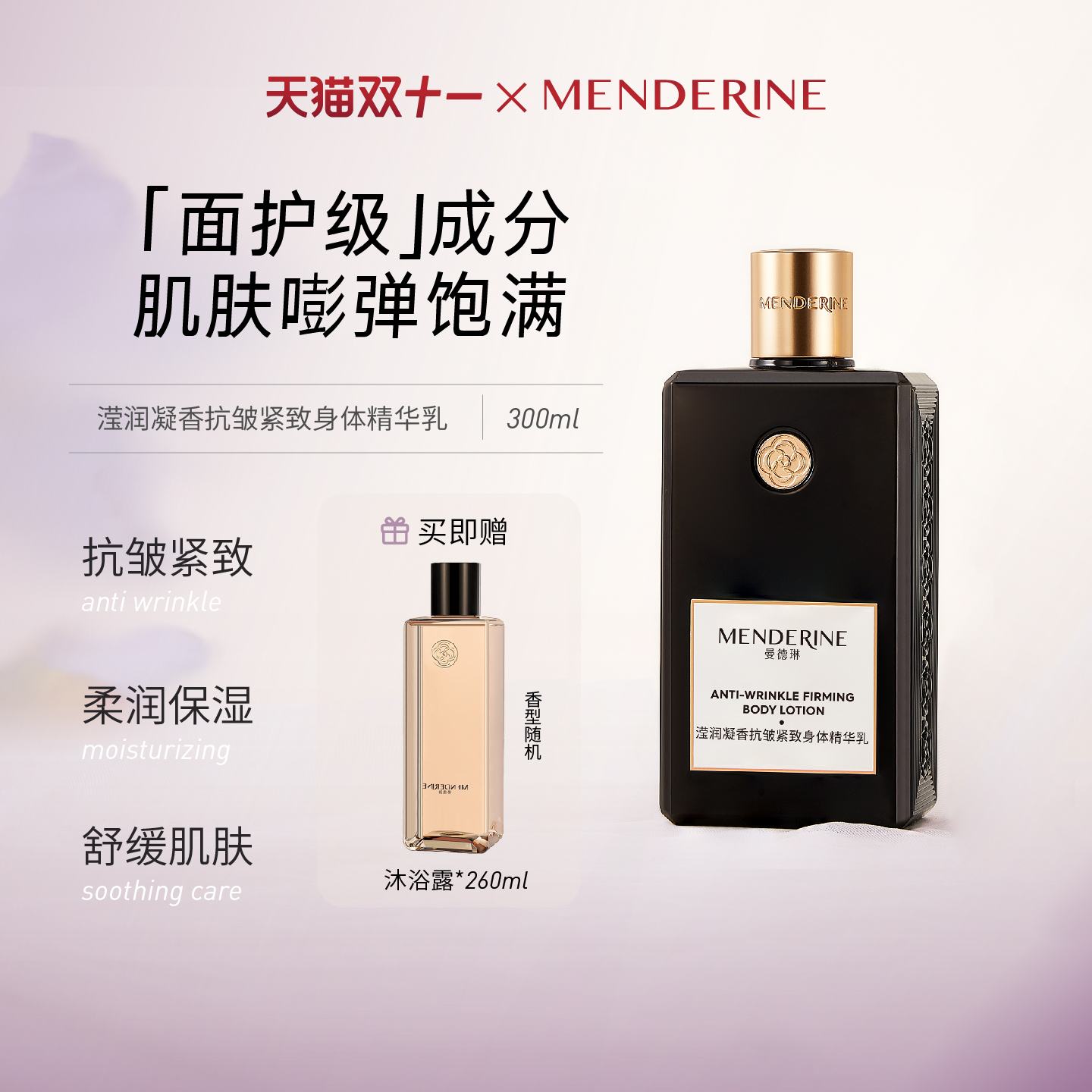 曼德琳官方旗舰店身体乳抗皱保湿