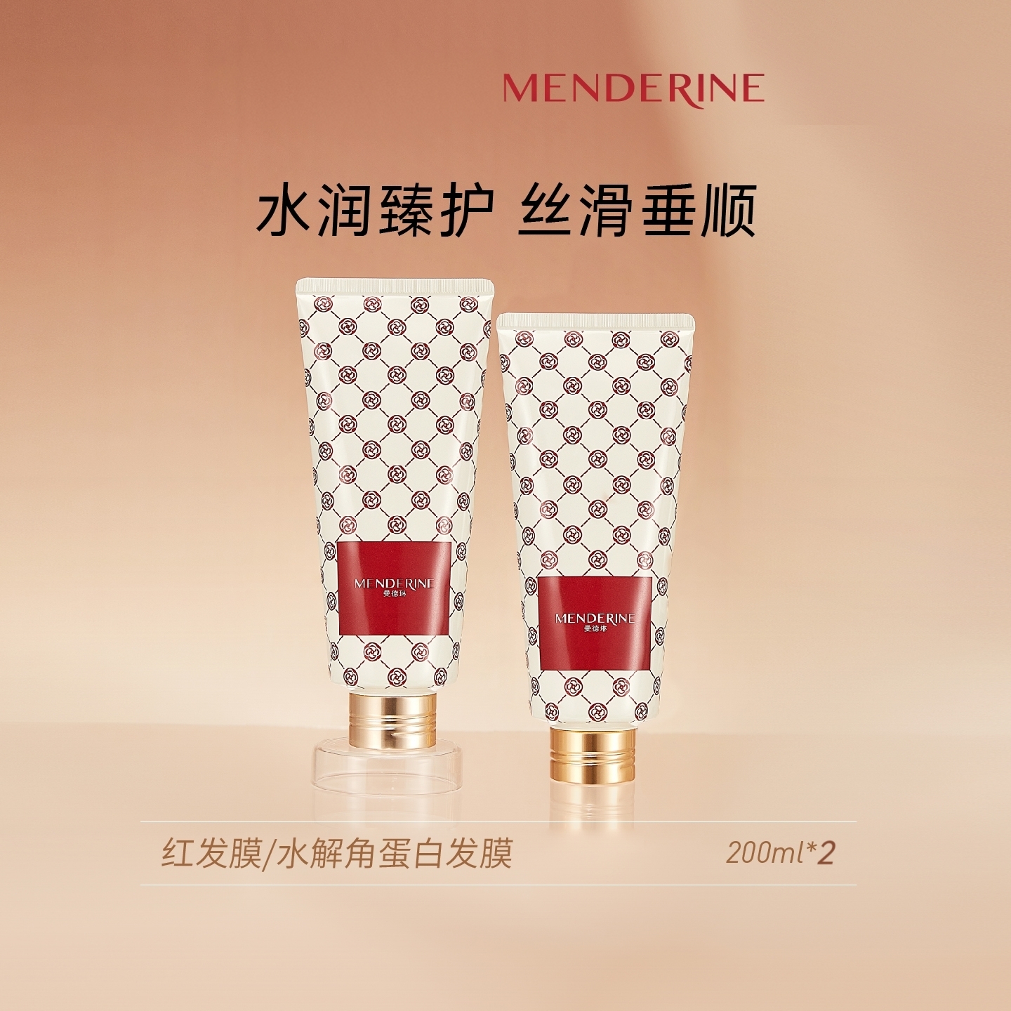 曼德琳水解角蛋白垂顺发膜护发