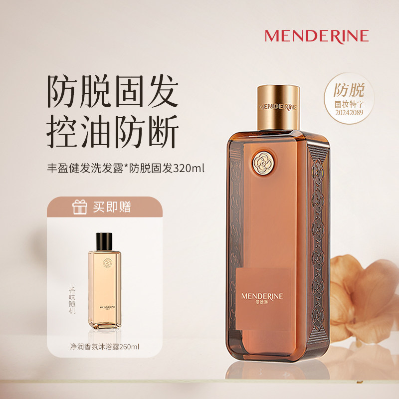 曼德琳防脱固发丰盈健发洗发水护发控油防断发木质香赠沐浴露优惠