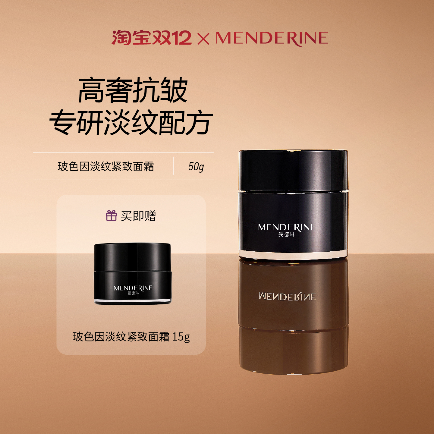 曼德琳玻色因淡纹紧致面霜保湿