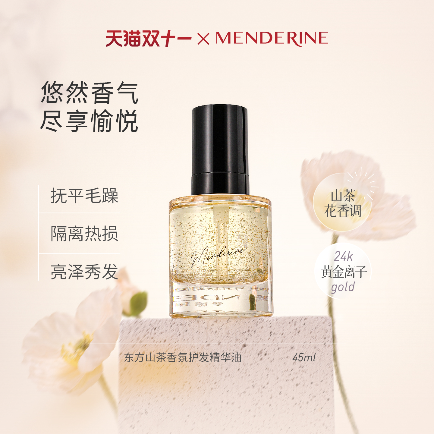 曼德琳官方旗舰店护发顺滑香精油