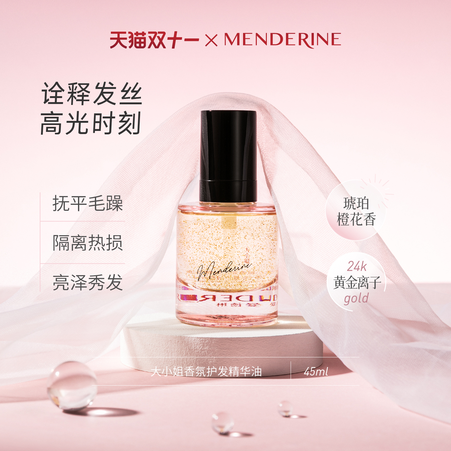 曼德琳旗舰店护发精油香润养发丝