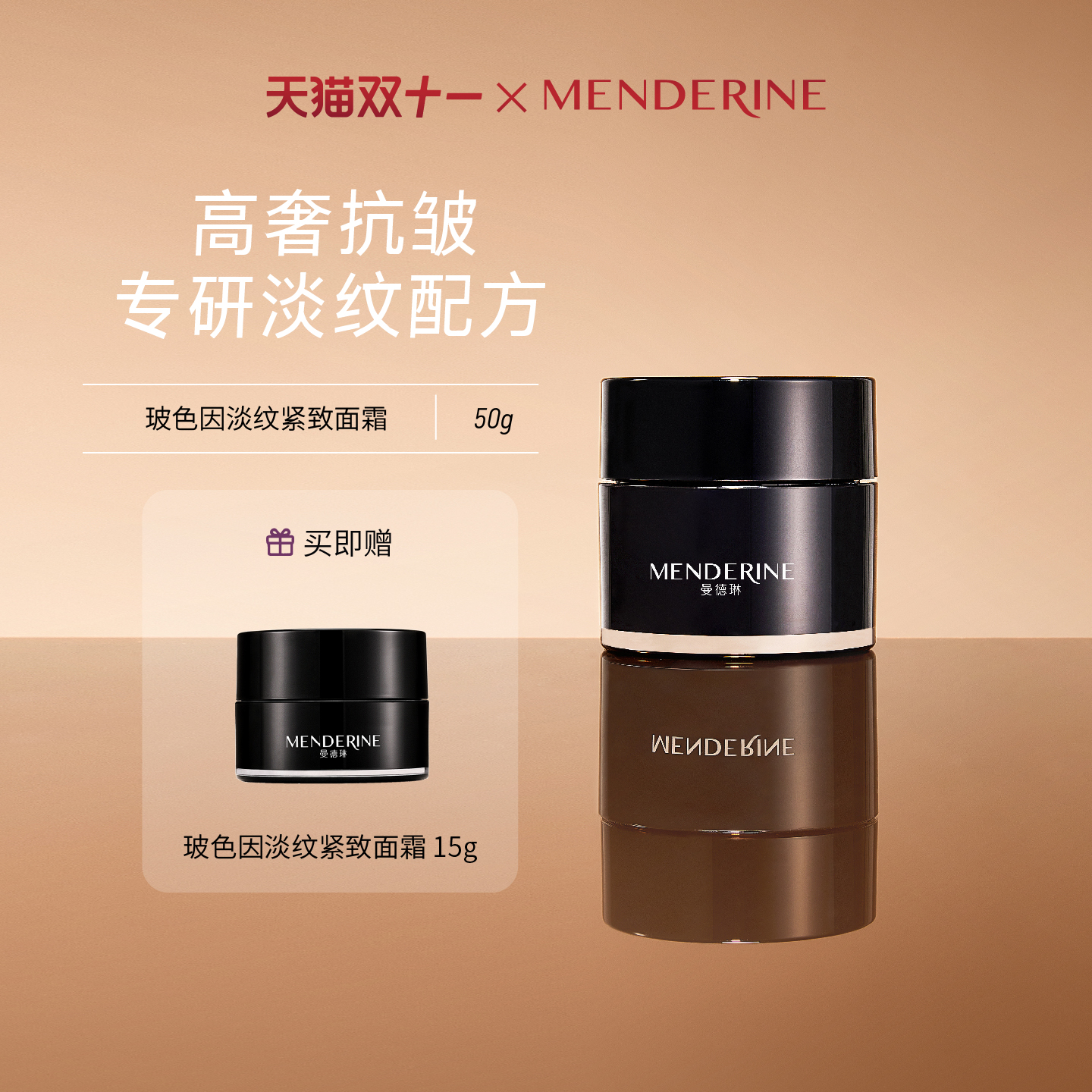 曼德琳玻色因淡纹紧致面霜保湿