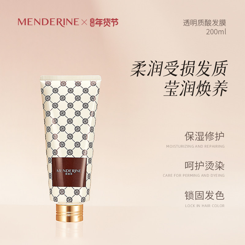 曼德琳官方旗舰店透明质酸发膜护发素顺滑修护干枯保湿头发润发,美发护发/假发,护发素,淘宝优惠券,粉丝福利购,淘宝优惠卷