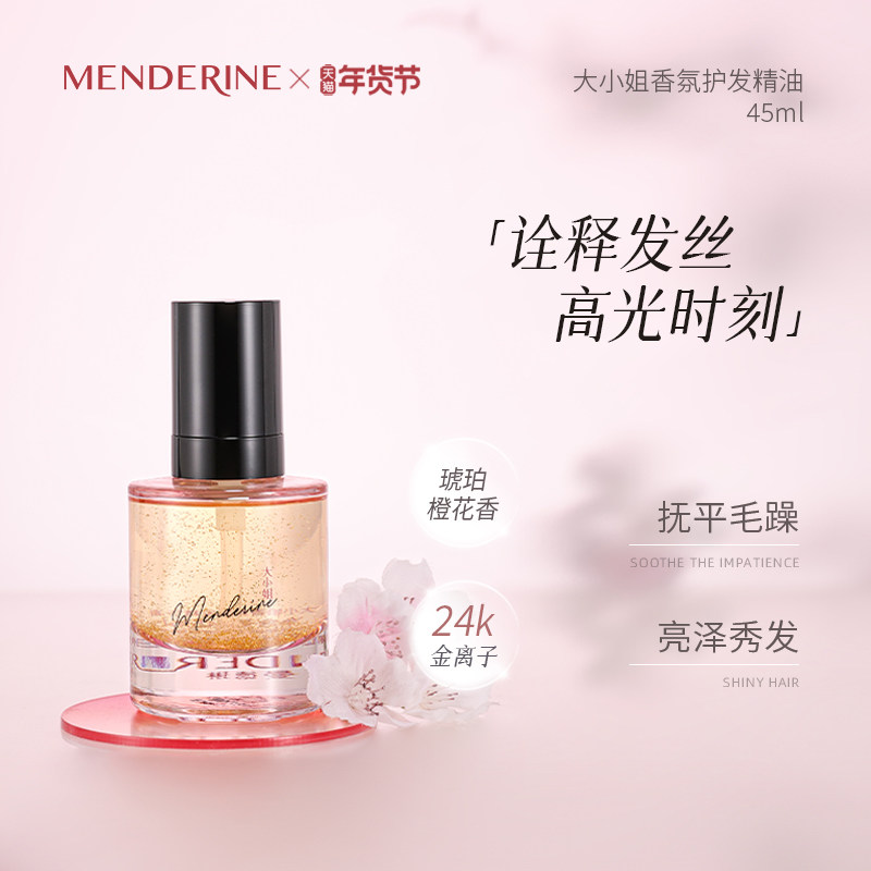 曼德琳香氛护发精油大小姐香养护干枯烫染发丝木质浓香润养秀发,美发护发/假发,护发精油,淘宝优惠券,粉丝福利购,淘宝优惠卷