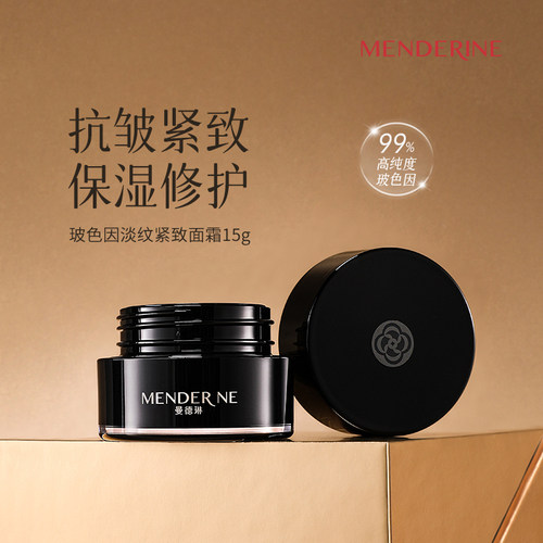 曼德琳玻色因淡纹紧致面霜保湿