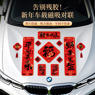 马年全磁吸对联2026新款新年装饰吸铁石春联福字门贴春节氛围布置