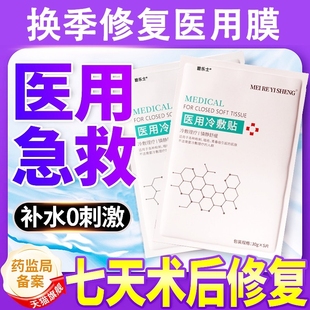 医用冷敷贴术后补水面膜型消祛豆嫩白去黄气暗沉官方正品 旗舰店