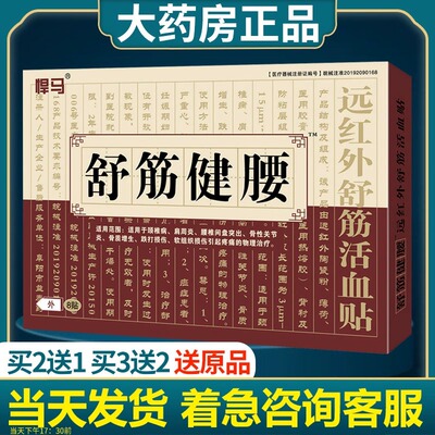 舒筋健腰丸贴膏正品官方旗舰店