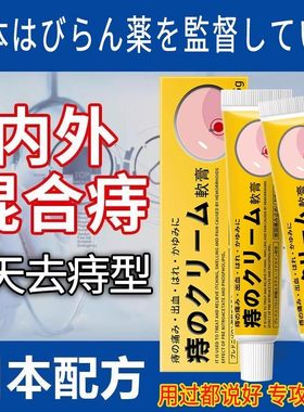 日本痔疮膏痔根正品去消肉球止血断痔膏药内痔外痔肛裂肛瘘神器