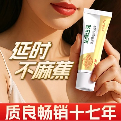 利多复方苯佐卡因乳膏男士专用
