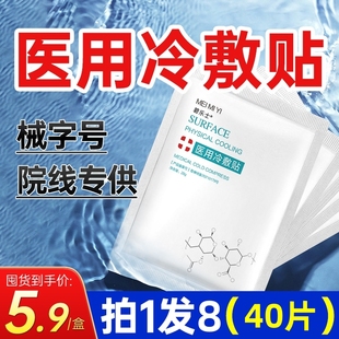 医用冷敷贴敏感补水保湿 术后修复院美医非面膜敷料旗舰店官方正品