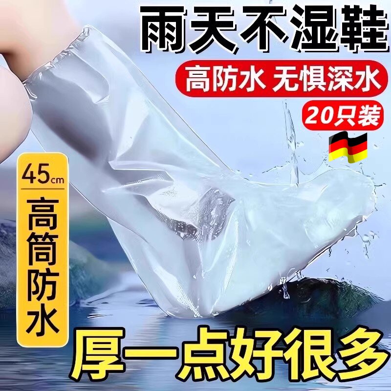 一次性鞋套防水雨天防滑加厚耐磨高长筒成人儿童下雨塑料旅游脚套