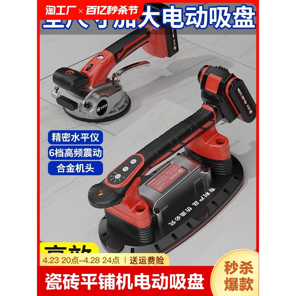 德国进口锂电瓷砖平铺机电动吸盘贴砖机大功率贴地砖震动器强力振