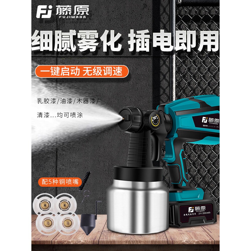 日本进口锂电喷漆枪无线户外油漆喷枪神器乳胶漆喷涂工具充电喷枪