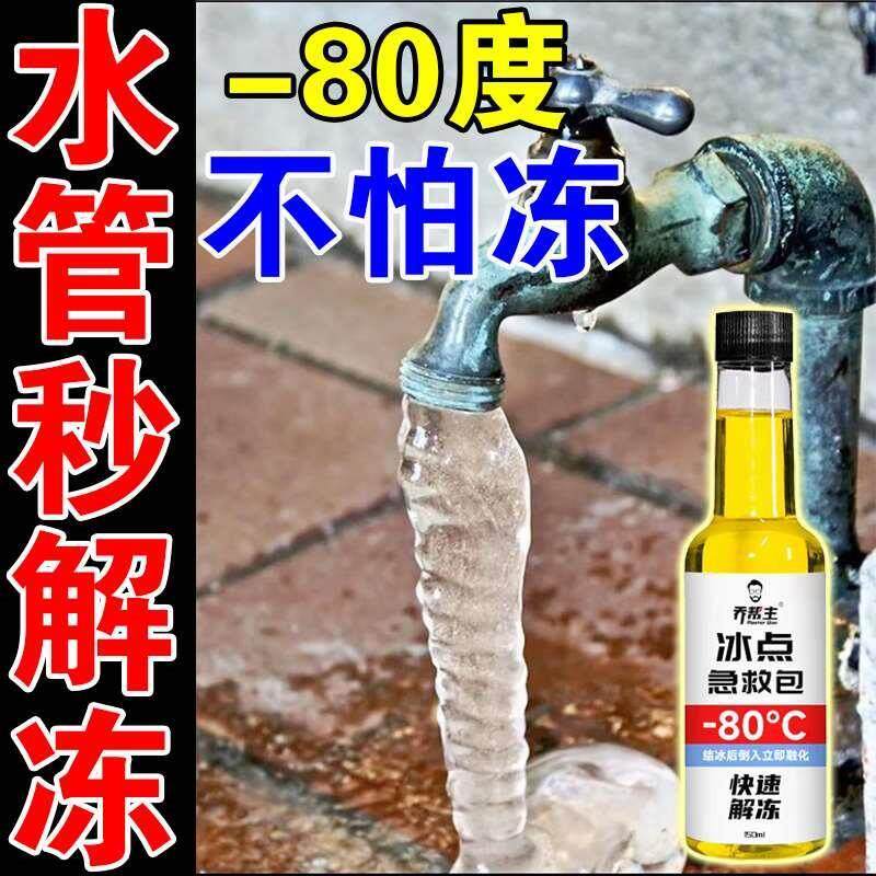 水管除冰剂冬季地面汽车玻璃融雪水管水龙头防结冰防冻液化冰神器