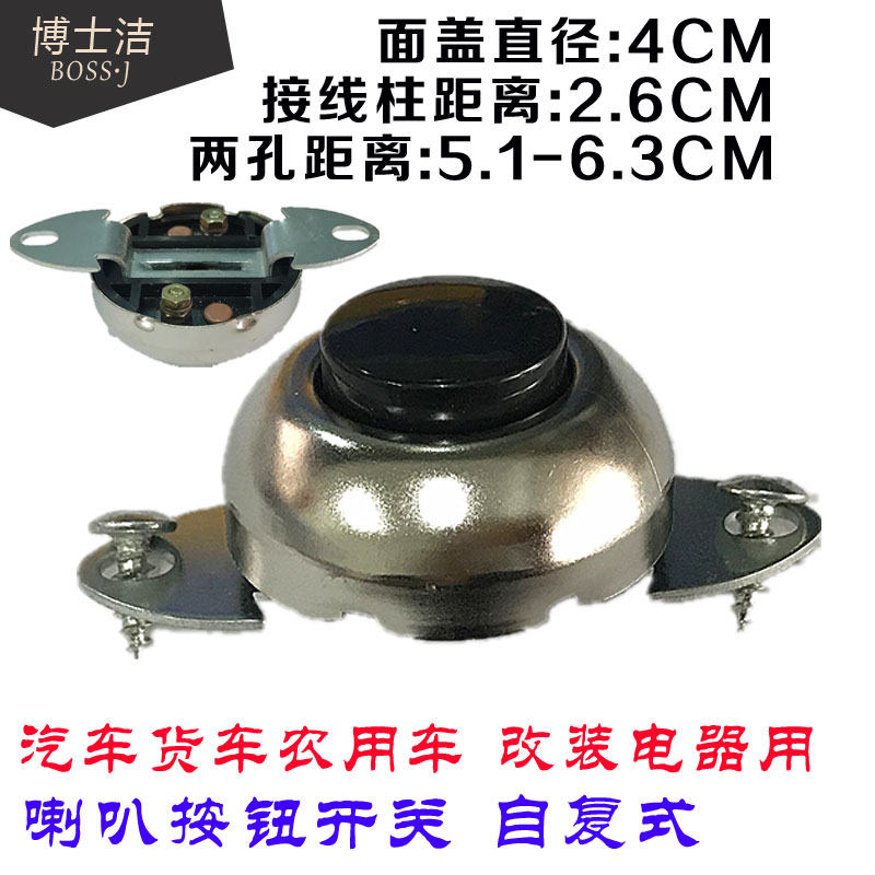 汽车货车农用车喇叭按钮开关改装电器用开关自复式JK911车用开关