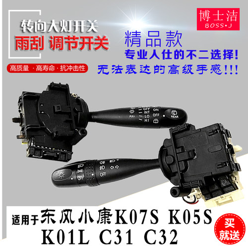 适用于东风小康K07S大灯转向开关K05SK02K01C31C32转向灯雨刮开关