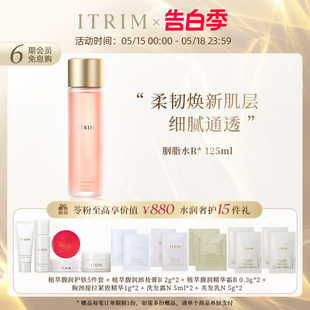 精华水爽肤水改善肌肤纹理维稳提亮肤色125ml ITRIM胭脂水补水保湿