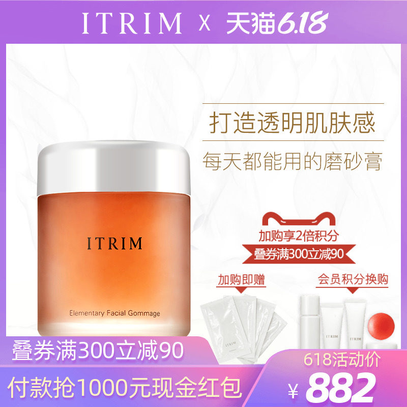 日本ITRIM深层清洁毛孔去角质死皮膏祛粉刺面部磨砂膏100G