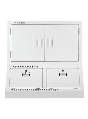 臻远 zycz-18 手机信号屏蔽柜双节20格 350*776*820mm 灰白色