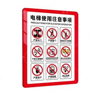 臻远 ZY5081837 电梯使用注意事项 亚克力标识牌 200*250mm