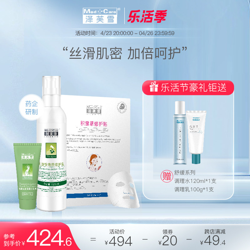 Med.+Care 泽芙雪全身护理礼盒身体乳保湿补水滋润护手霜干裂套装