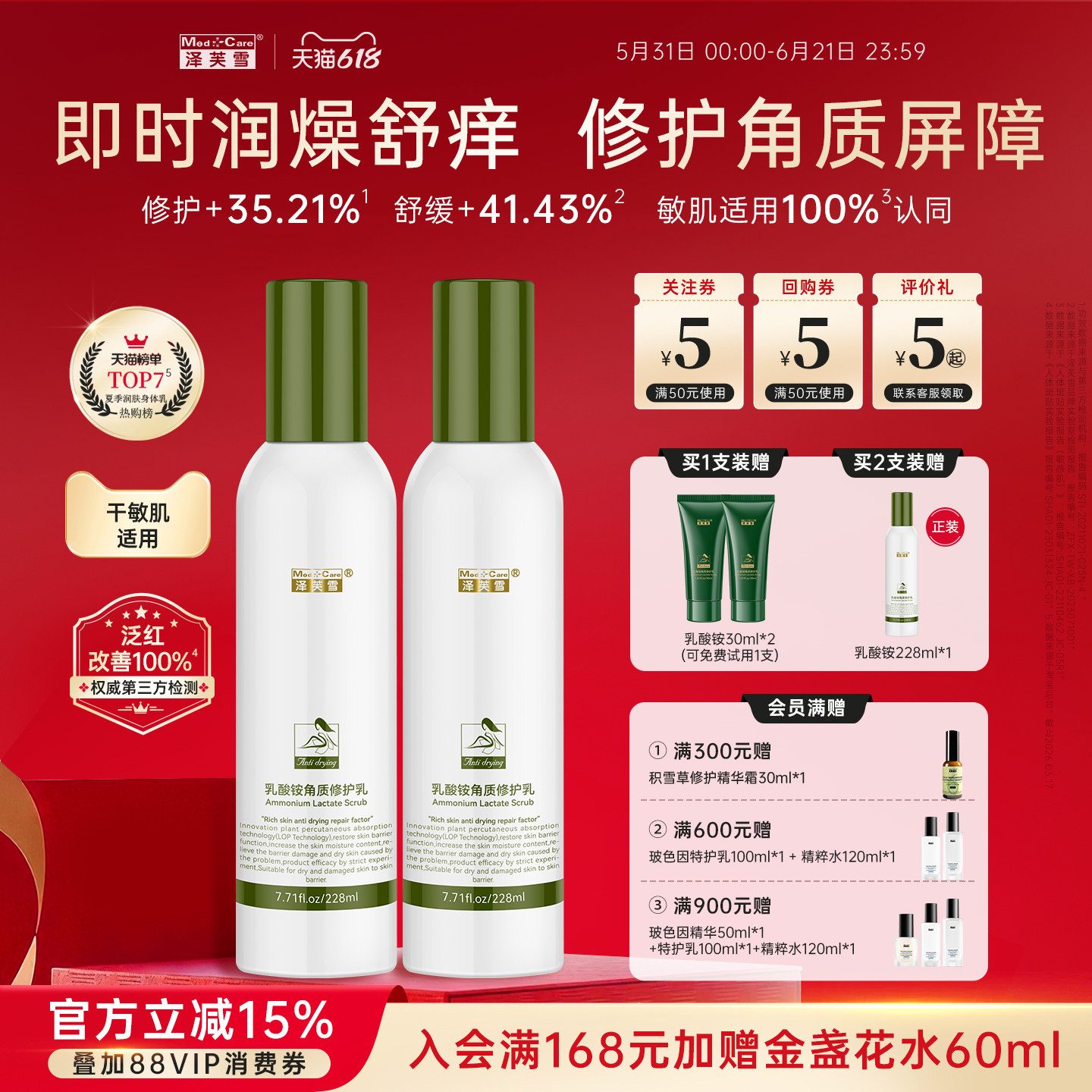 泽芙雪乳酸铵角质修护228ml清爽身体乳保湿滋润敏感肌温和润肤乳