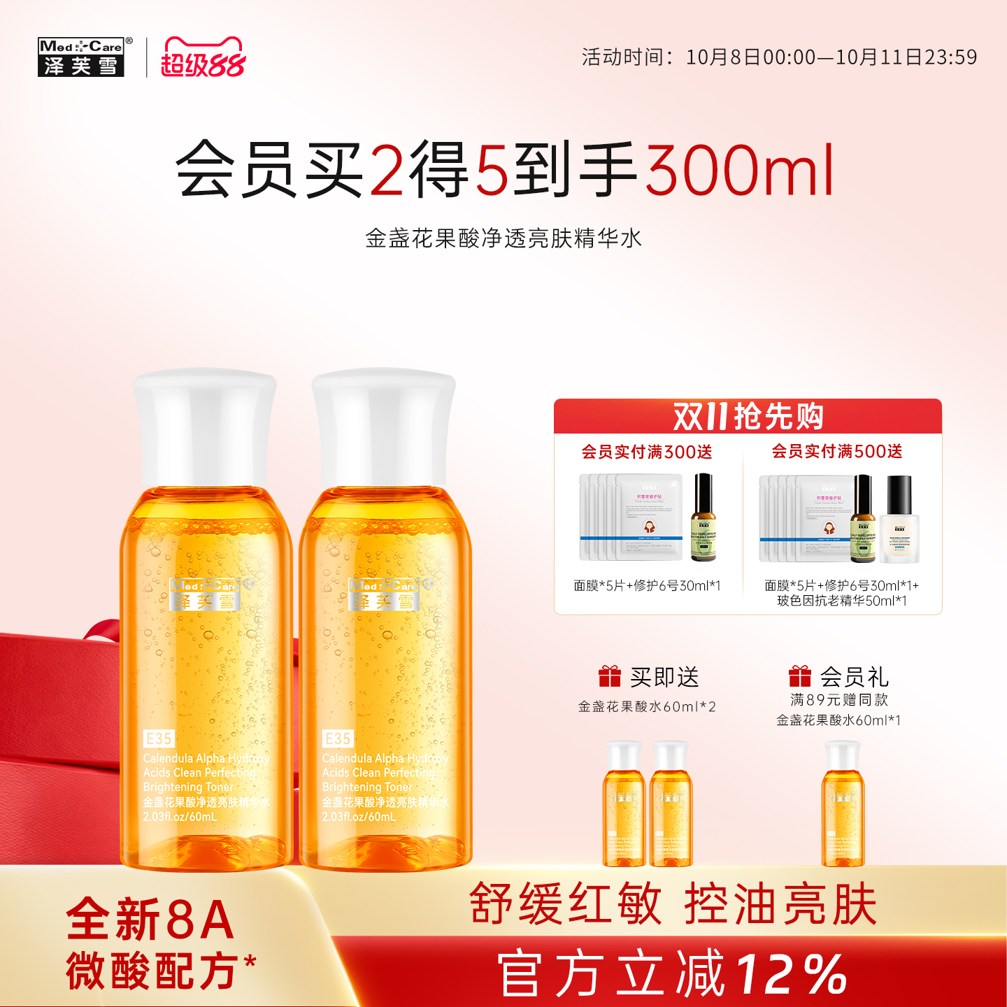 金盏花果酸精华水爽肤水闭口湿敷补水保湿舒缓控油紧致干皮柔肤水