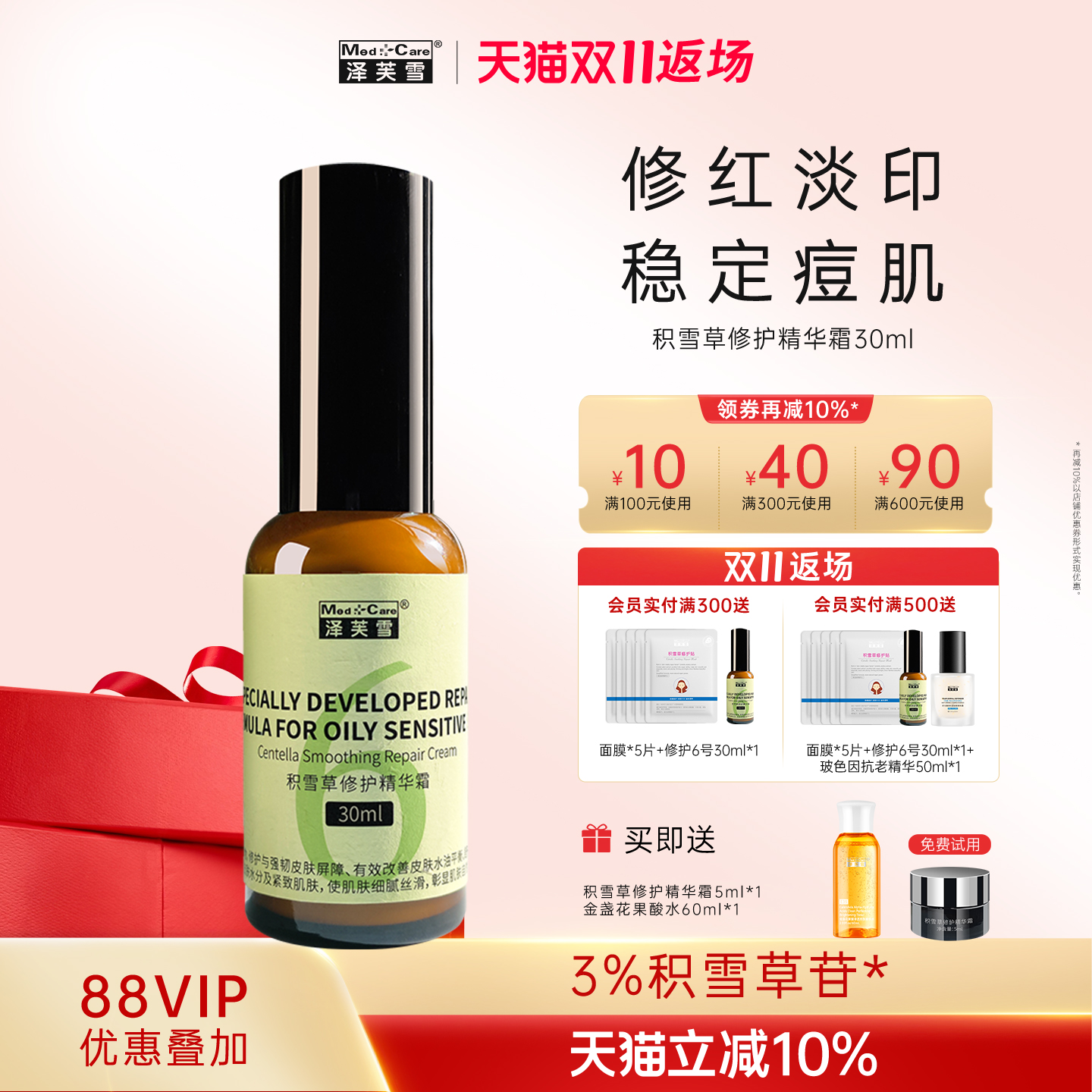 泽芙雪积雪草修护精华霜积雪草角鲨烷VE痘Y保湿舒缓紧致提亮6号印