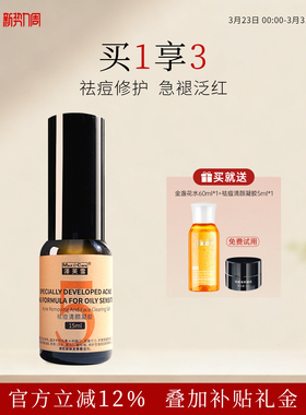 泽芙雪祛痘凝胶积雪草皮傲宁水杨酸控油保湿舒缓褪红修护痘Y5号