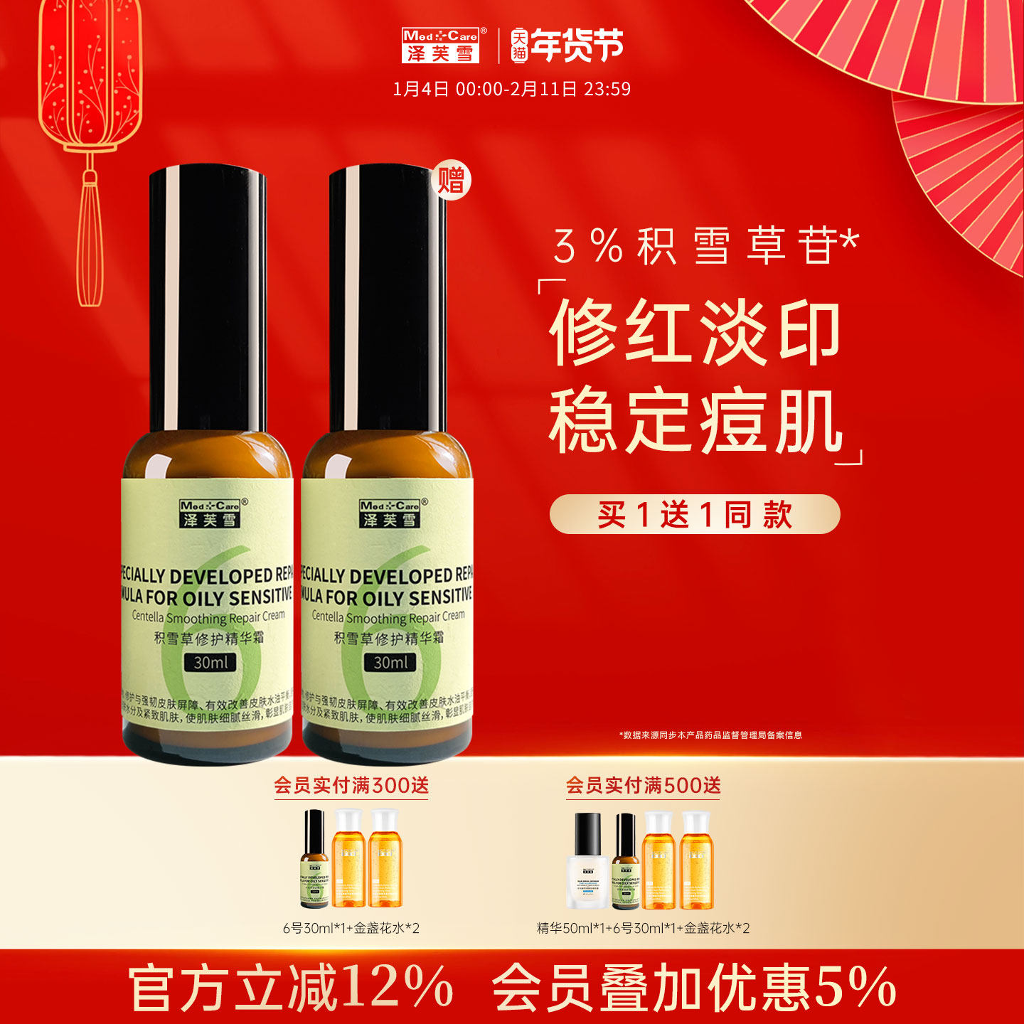 泽芙雪积雪草修护精华霜角鲨烷VE痘Y保湿舒缓6号印效期26年12月,美容护肤/美体/精油,面部护理套装,淘宝优惠券,粉丝福利购,淘宝优惠卷