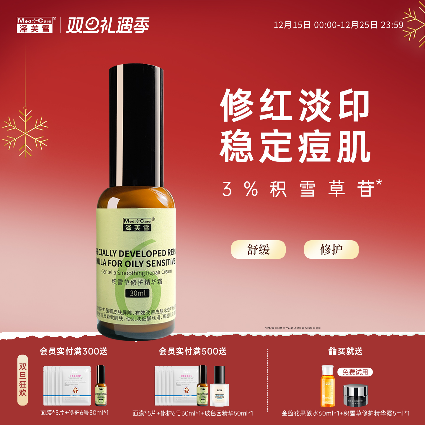 泽芙雪积雪草修护精华霜积雪草角鲨烷VE痘Y保湿舒缓紧致提亮6号印